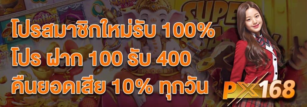 โปรโมชั่น