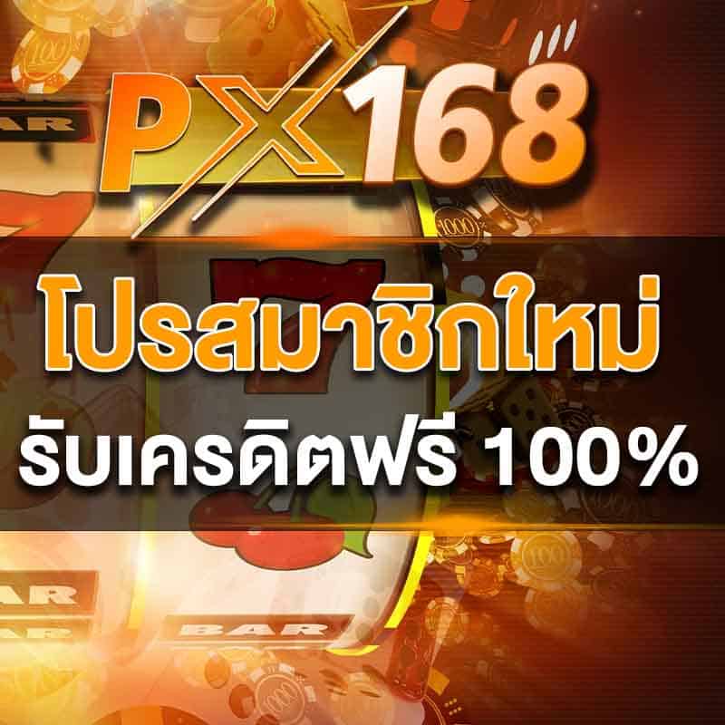 โปรสมาชิกใหม่